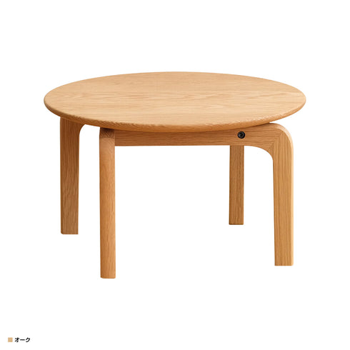 LISCIO サークル ローテーブル(W420×D420×H250)