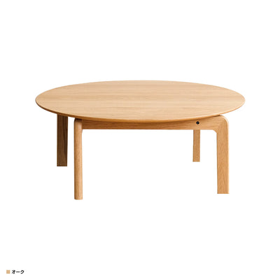 LISCIO サークル ローテーブル(W840×D840×H330)