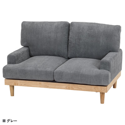 コーデュロイソファ フェリーチェ 2P(W1290×D860×H820)