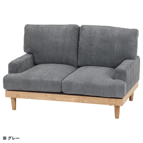 コーデュロイソファ フェリーチェ 2P(W1290×D860×H820)