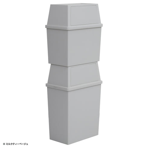 積み重ねゴミ箱スリムタイプセット(W280×D450×H1165)