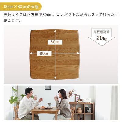 ヘリテ ダイニングテーブル(W800×D800×H720)