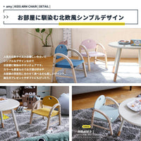 【お部屋に馴染む北欧風シンプルデザイン】人気の北欧テイストの優しい色合いとシンプルなデザインなのでお部屋に馴染みやすいチェアです、カラーも豊富なのでお子様のお好みやお部屋の雰囲気に合わせて選べるのも嬉しいポイント、誕生日プレゼントやギフトにもぴったり。