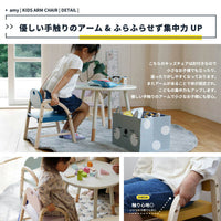 【優しい手触りのアーム&ふらふらさせず集中】こちらのキッズチェアは肘付きなので小さなお子様でも立ったり、座ったりがしやすくなっております、またアームがあることで体が固定され、こどもの集中力もアップします、優しい手触りのアームで小さなお子様にも安心。