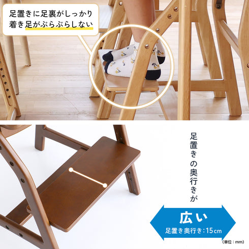 【奥行き15cmの広い足置き】
奥行き15cmと幅広に設計された足置きが、足裏全体をしっかりと支え、ぶらつくことなく学習への集中を促します。