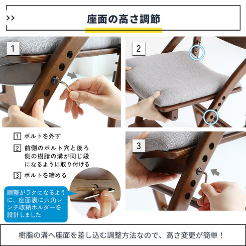 【高さ調整もラクラク簡単】
付属の工具は座面裏に収納できるので、いつでもすぐに、お子様の成長に合わせて座面の高さを変更できます。