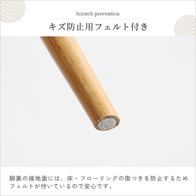 スツールの足元にはキズ防止のフェルトが付いており、床を傷つける心配もありません。