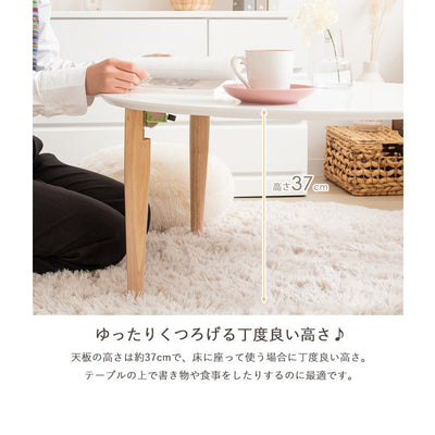 【床でくつろぐ、丁度いい高さ】
床に座って食事や書き物をするのに最適な高さ約37cmで、ゆったりとした時間を過ごせます。