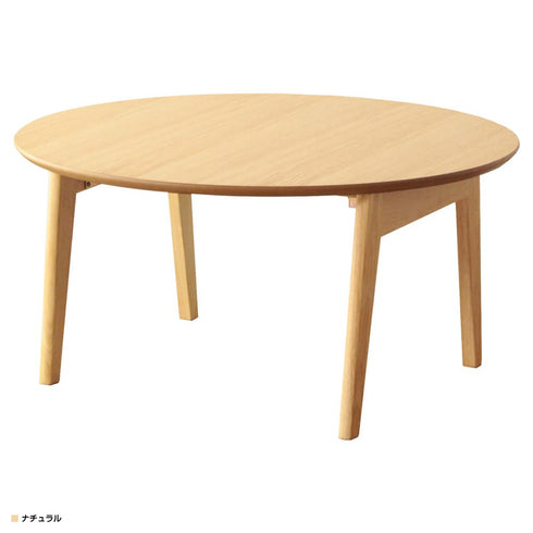 マロン サークル 折りたたみテーブル(W750×D750×H370)