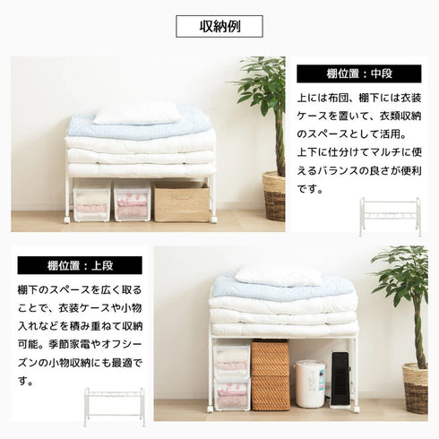 【棚位置で変わる収納術】
棚を中段にすれば上下でバランス良く、上段にすれば棚下に家電やスーツケースなど背の高い物も置けて、収納の幅がぐっと広がります。