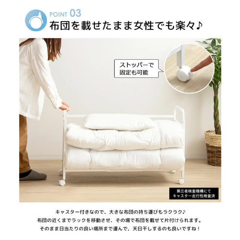 【移動と固定、思いのまま】
キャスター付きだから布団の近くまで楽に移動でき、ストッパーで固定すれば布団を乗せる時も動かず安全で、毎日の片付けが楽しくなります。