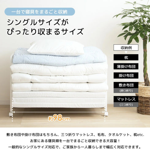 【シングル一式、まるごとここに】
敷布団からマットレス、掛布団に枕まで、シングルサイズの寝具一式がこの一台に収まるから、収納場所に悩む必要はもうありません。