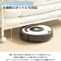 【掃除もラクラク】床からの高さが約11.5cmあるため、お掃除ロボットやフローリングワイパーがスムーズに通れて清潔を保てます。