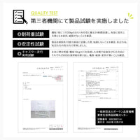 【第三者機関による品質検証済み】耐荷重試験、安定性試験、キャスター走行性実用試験をクリアしており、安心と信頼の品質でお客様の生活をサポートします。