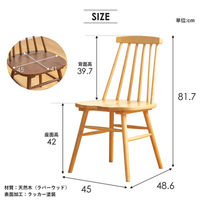 ウィンザーチェア(W450×D486×H817)