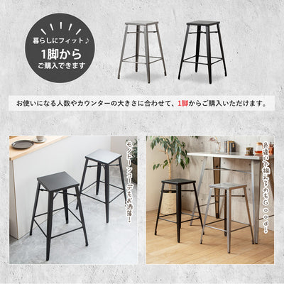 ハイチェア(W450×D450×H700)