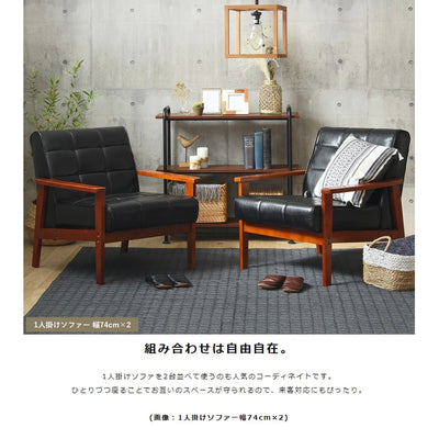 ロワール 1人掛け ソファ(W740×D780×H760)