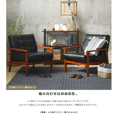 ロワール 1人掛け ソファ(W740×D780×H760)