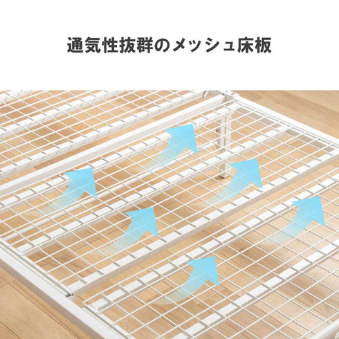 床板は通気性の良いメッシュ仕様のため、就寝中の発汗による湿気のこもりや、カビやダニの発生をある程度抑制してくれます。