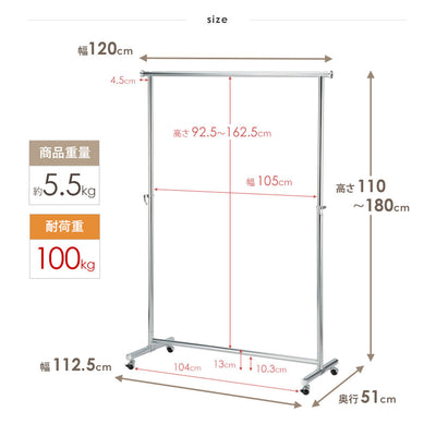 ハンガーラック(W1200×D510×H1100-1800)