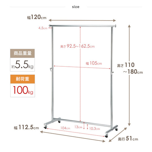 ハンガーラック(W1200×D510×H1100-1800)