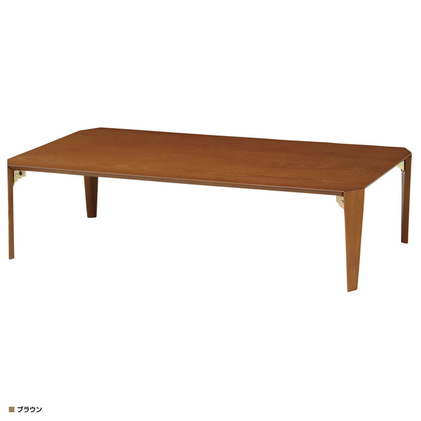 【落ち着きを添えるブラウン】
深みのあるブラウンがどんなお部屋にもしっくりと馴染み、上質な空間を演出するタモ材の折りたたみローテーブルです。