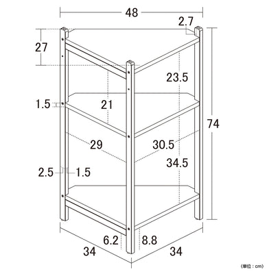 Bamboo コーナーラック 3段(W340×D340×H740)