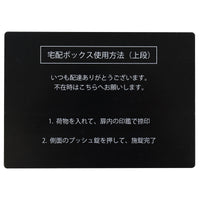 【宅配業者様にも分かりやすい案内】マグネット式のマニュアルPOPで、配達員の方も迷わずスムーズに利用できます。