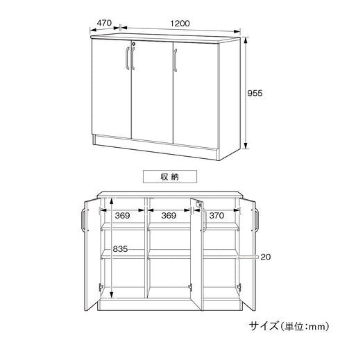 【設置前にご確認ください】
幅1200mm、高さ955mmのサイズ感と、A4ファイルも収まる内寸を、こちらの図でご確認の上ご検討ください。