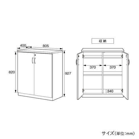 【購入前にご確認ください】
幅805mm、奥行き400mmの使いやすいサイズ設計となっておりますので、ご購入前に設置スペースをご確認ください。