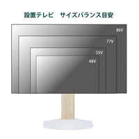 【サイズ図:幅広いサイズに対応】48Vから86Vまで、様々なサイズのテレビをバランス良く設置できる、汎用性の高いデザインです。