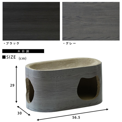 爪とぎ ナチュラルシリーズ(W565×D300×H290)