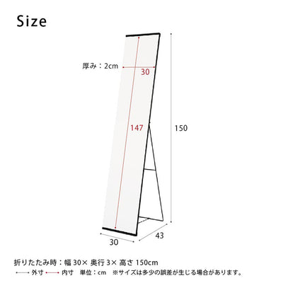 スタイルスタンドミラー(W300×D30-430×H1500)