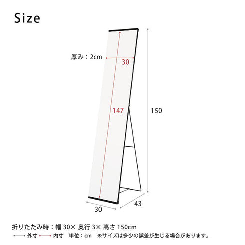 スタイルスタンドミラー(W300×D30-430×H1500)