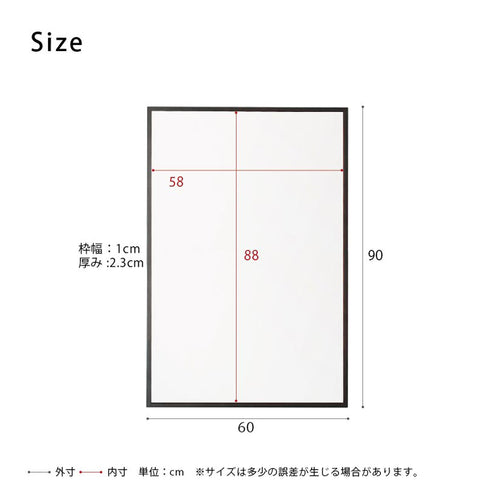 【サイズ図:詳細なサイズ情報】外寸W60cm×H90cm、ミラー面W58cm×H88cmで、全身チェックにも最適です。