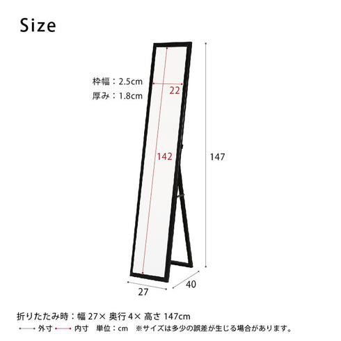 クールスタンドミラー(W270×D40-400×H1470)