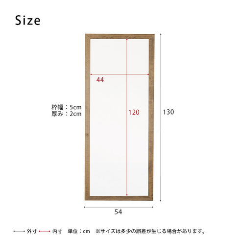 【サイズ図:全身チェックも余裕のビッグサイズ】幅54cm、高さ130cmの全身ミラーで、お出かけ前のコーディネートチェックも完璧です。