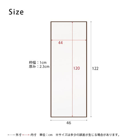 【サイズ図:全身映る、絶妙サイズ】幅46cm、高さ122cmという使いやすいサイズは、お出かけ前のコーディネートチェックに十分な大きさで、どんなお部屋にもスマートに設置できます。
