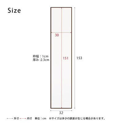 国産細枠ウォールミラー(W320×D23×H1530)