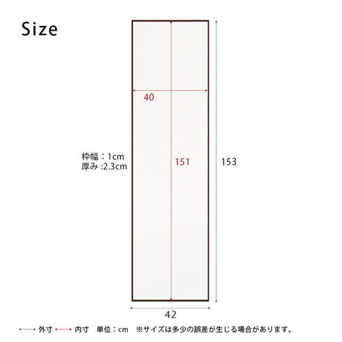 【サイズ図:詳細サイズ】高さ153cm、幅42cmのスリム設計で、全身をしっかり映します。
