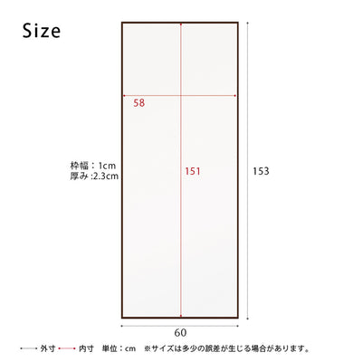【全身を映す、ゆとりのサイズ感】
幅60cm、高さ153cmのしっかりとしたサイズで、お出かけ前の身だしなみチェックも、これ一台で頭からつま先まで快適に行えます。