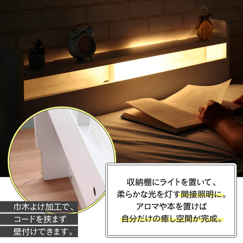 【柔らかな光が癒す夜】
ヘッドボードにお気に入りの照明を置けば、一日の終わりを優しく照らす間接照明になり、巾木よけ加工で壁にぴったり寄せられるから、あなただけの特別なリラックス空間が完成します。