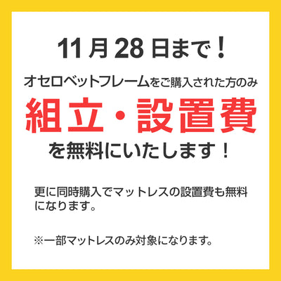 オセロ ベッドフレーム ダブルタイプ(W1500×D2124×H1043)