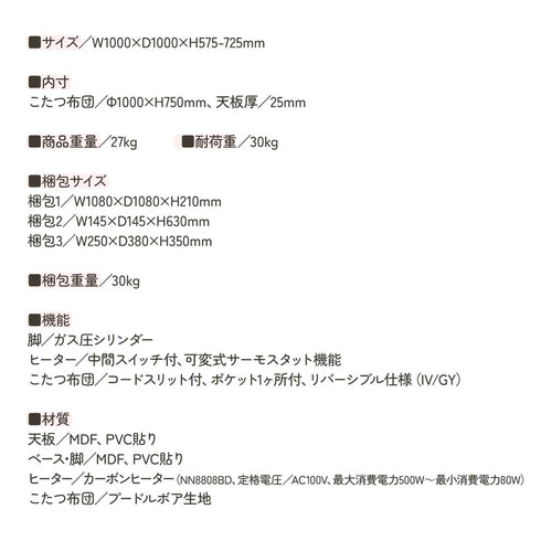 丸型昇降こたつ(W1000×D1000×H575-725)