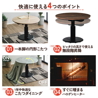 丸型昇降こたつ(W1000×D1000×H575-725)