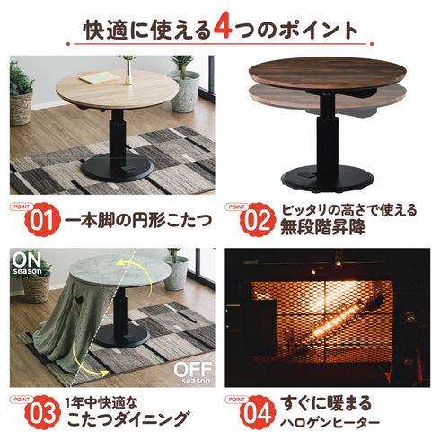 丸型昇降こたつ(W1000×D1000×H575-725)