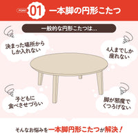 【従来のこたつはもう古い?】複数本の脚が邪魔になったり、座る位置が限られたりといった、従来のこたつが抱えるお悩みを解決します。