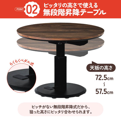 丸型昇降こたつ(W1000×D1000×H575-725)