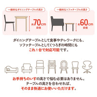 【どんな椅子にもフィット】ダイニングテーブルとしても、ソファテーブルとしても、お手持ちの椅子やライフスタイルに合わせて自在に高さが変えられます。