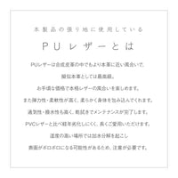 【上質なPUレザー】本革に迫る風合いと高い耐久性を持ち、柔らかな座り心地と簡単なお手入れで、長くご愛用いただける贅沢な素材です。